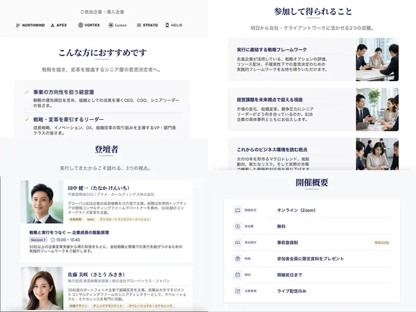 Screenshot 3 of ビジネスフォーラム集客LP_01