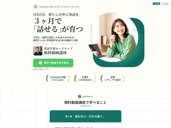 無料動画講座オプトインLP_02
