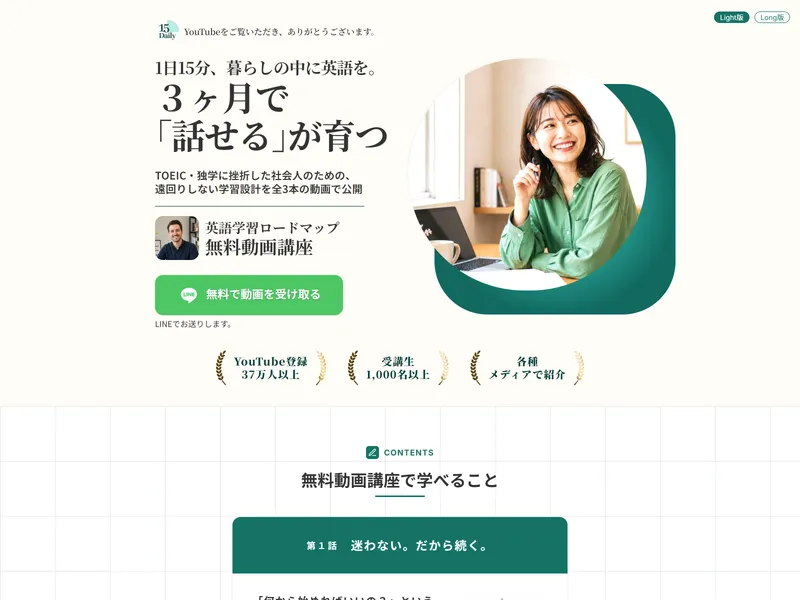 無料動画講座オプトインLP_02